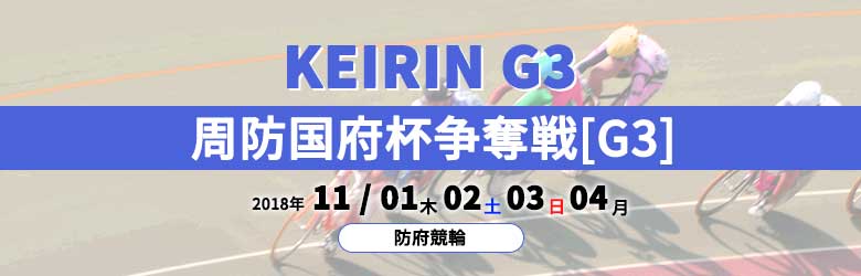 周防国府杯争奪戦