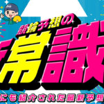 アタ～る