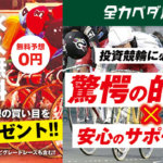 全力ペダル