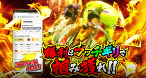 競輪ぶっちぎり